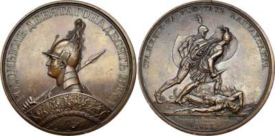 Лот №271, Медаль 1835 года. В память сражения на высотах Кацбахских.