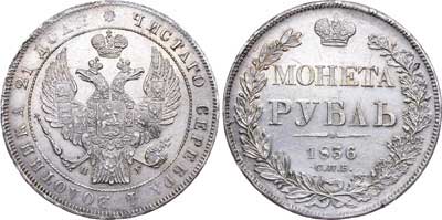 Лот №272, 1 рубль 1836 года. СПБ-НГ.