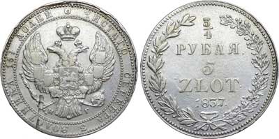 Лот №277, 3/4 рубля 5 злотых 1837 года. НГ.