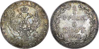 Лот №285, 3/4 рубля 5 злотых 1840 года. MW.