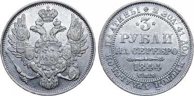 Лот №296, 3 рубля 1844 года. СПБ.