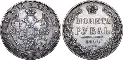Лот №297, 1 рубль 1844 года. СПБ-КБ.