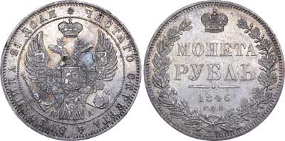 Лот №301, 1 рубль 1846 года. СПБ-ПА.