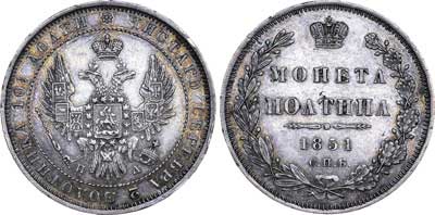 Лот №317, Полтина 1851 года. СПБ-ПА.