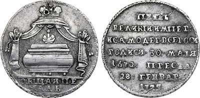 Лот №36, Жетон 1725 года. В память кончины императора Петра I.
