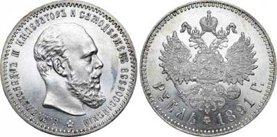 Лот №458, 1 рубль 1891 года. АГ-(АГ).