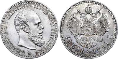 Лот №459, 1 рубль 1891 года. АГ-(АГ).