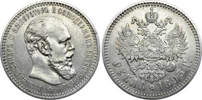Лот №463, 1 рубль 1893 года. АГ-(АГ).