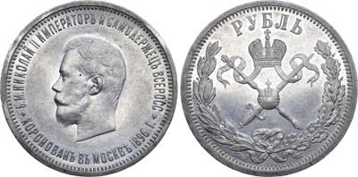 Лот №475, 1 рубль 1896 года. (АГ).