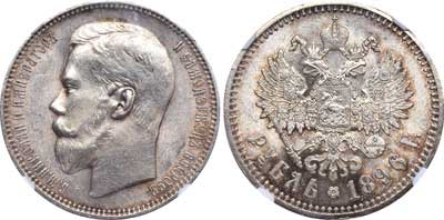 Лот №476, 1 рубль 1896 года. АГ-(АГ).