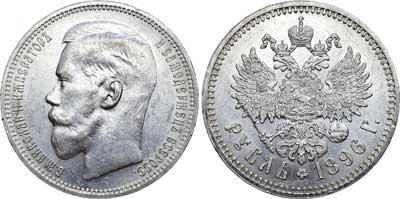 Лот №478, 1 рубль 1896 года. АГ-(*).