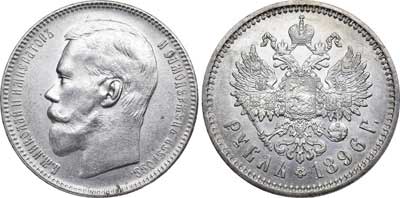 Лот №479, 1 рубль 1896 года. АГ-(АГ).