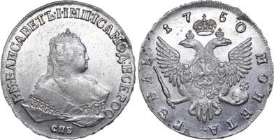 Лот №77, 1 рубль 1750 года. СПБ.