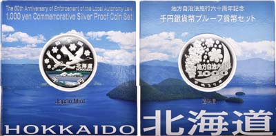 Лот №101,  Япония. Префектура HOKKAIDO. 1000 йен 2008 года. 60-летняя годовщина обеспечения соблюдения закона о местной автономии..