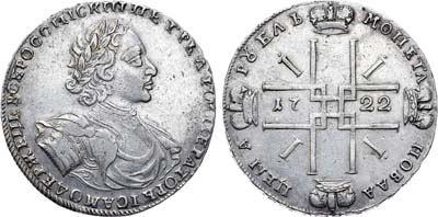Лот №169, 1 рубль 1722 года.
