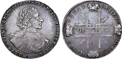 Лот №170, 1 рубль 1722 года.