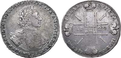 Лот №171, 1 рубль 1722 года.