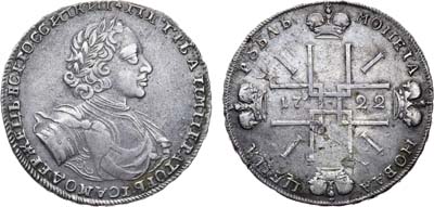 Лот №172, 1 рубль 1722 года.