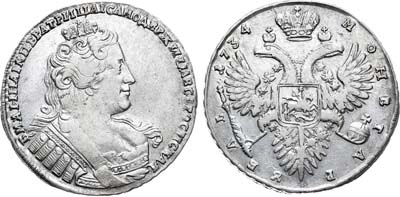 Лот №213, 1 рубль 1734 года.