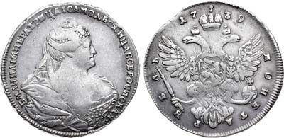 Лот №233, 1 рубль 1739 года.