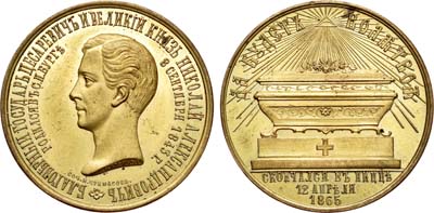 Лот №670, Медаль 1865 года. В память кончины Цесаревича Великого Князя Николая Александровича.