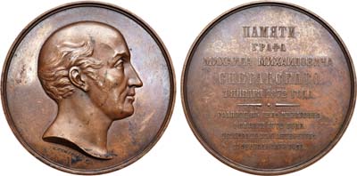 Лот №681, Медаль 1872 года. В память 100-летия со дня рождения графа М.М. Сперанского..