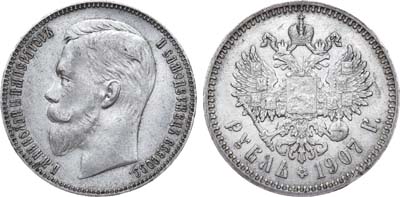 Лот №734, 1 рубль 1907 года. АГ-(ЭБ).