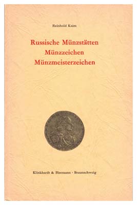 Лот №824,  Kaim R. Russische Muenzstaetten, Muenzzeichen, Muenzmeisterzeichen. (Кайм Р. Русские монетные дворы, знаки на монетах, знаки монетных мастеров).