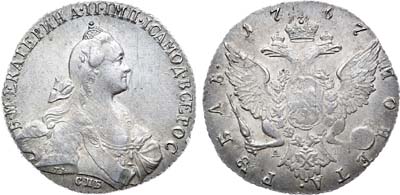 Лот №213, 1 рубль 1767 года. СПБ-TI-АШ.