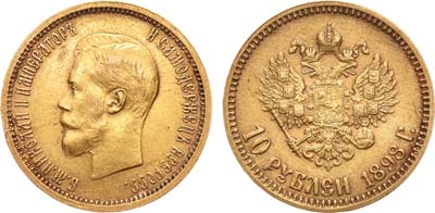 Лот №646, 10 рублей 1898 года. АГ-(АГ).