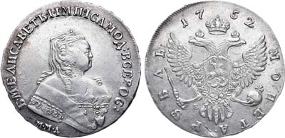 Лот №193, 1 рубль 1752 года. ММД-Е.