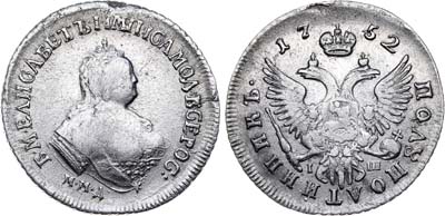 Лот №86, Полуполтинник 1752 года. ММД-IШ.
