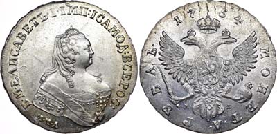 Лот №88, 1 рубль 1754 года. ММД-МБ.
