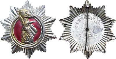 Лот №44,  КНДР. Орден В память 40-летия освобождения отечества.