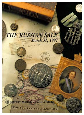 Лот №1339,  Каталог аукциона Dmitry Markov - The Russian Sale. Mail Bid Auction #5. Part II.