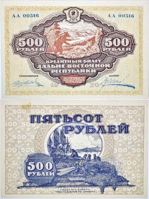 Лот №124,  Дальневосточная Республика. Кредитный билет 500 рублей 1920 года. Серия АА №00516.