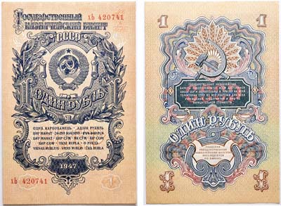 Лот №80,  СССР. Государственный Казначейский билет 1 рубль 1947 года. Первый выпуск.