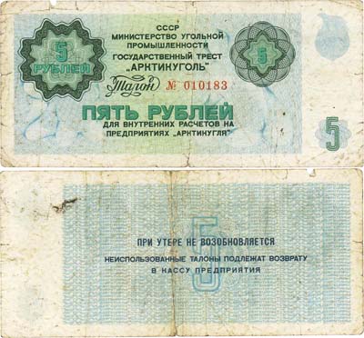 Лот №1483,  СССР Министерство Угольной Промышленности. Государственный трест 
