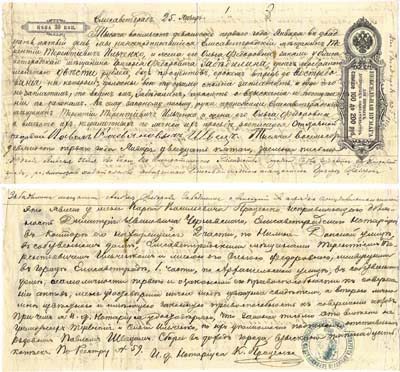 Лот №32,  Российская Империя. Рукописный вексель на сумму 200 рублей. Выдан 25 января 1891 года в Елисаветграде.