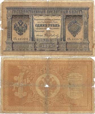 Лот №3,  Российская Империя. 1 рубль 1895 года. Плеске/Дюжиков. Государственный кредитный билет.