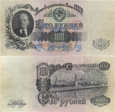 Лот №86,  СССР. 100 рублей 1947 года. Красивый номер. Билет Государственного Банка.