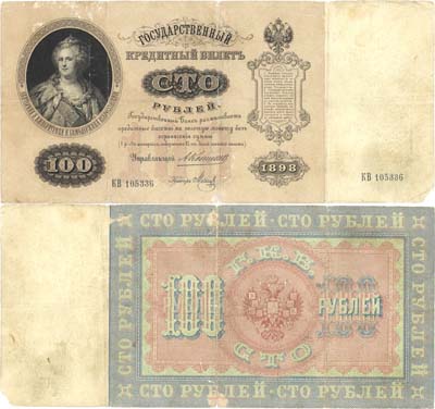 Лот №8,  Российская Империя. 100 рублей 1898 года. Коншин/Метц. Государственный кредитный билет .