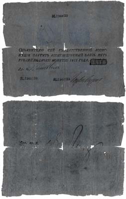 Лот №2,  Российская Империя. 5 рублей 1811 года. Государственная ассигнация .