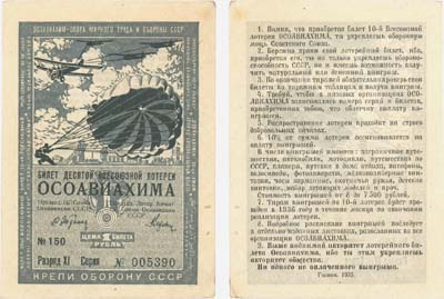 Лот №85,  СССР. Билет десятой всесоюзной лотереи ОСОАВИАХИМА. Цена 1 рубль. 1935 год.
