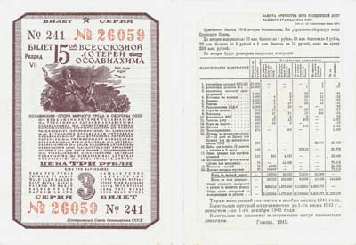 Лот №88,  СССР. Билет 15-ой всесоюзной лотереи ОСОАВИАХИМА. Цена 3 рубля. 1941 год.