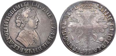 Лот №20, 1 рубль 1705 года.