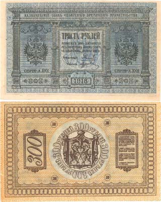 Лот №156,  Временное Российское Правительство. Казначейский знак 300 рублей 1918 года.