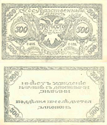 Лот №163,  Правительство Российской Восточной Окраины. Знак 500 рублей 1920 года Читинского Отделения Государственного Банка.