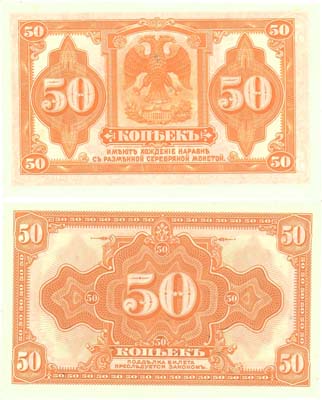 Лот №164,  Временное Российское Правительство. Билет 50 копеек (1918) года.
