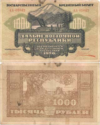Лот №168,  Дальневосточная Республика. Государственный Кредитный билет 1000 рублей 1920 года.